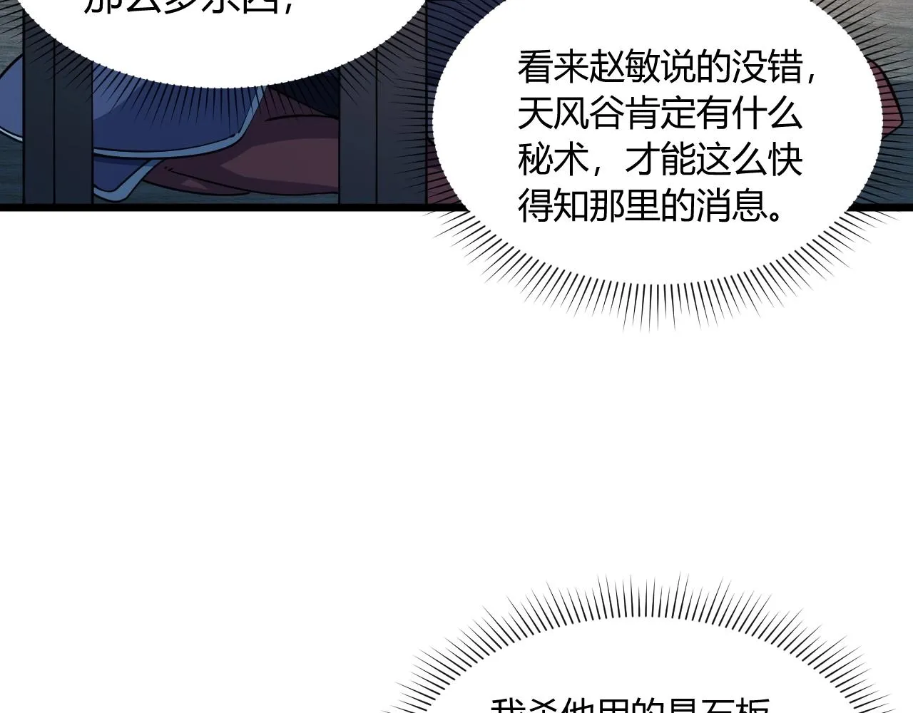 第22话 空间属性？ 第11页
