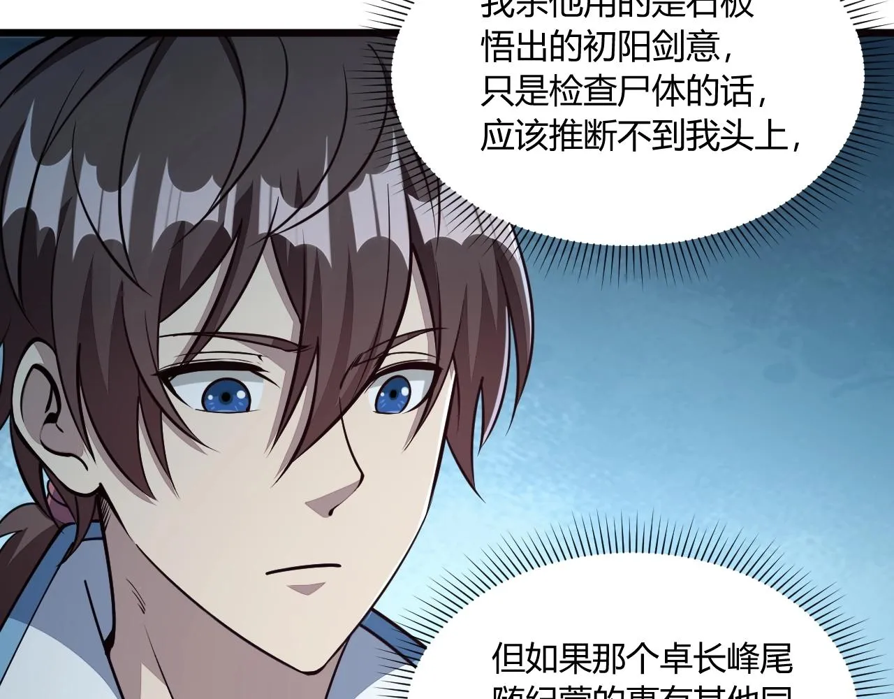第22话 空间属性？ 第12页