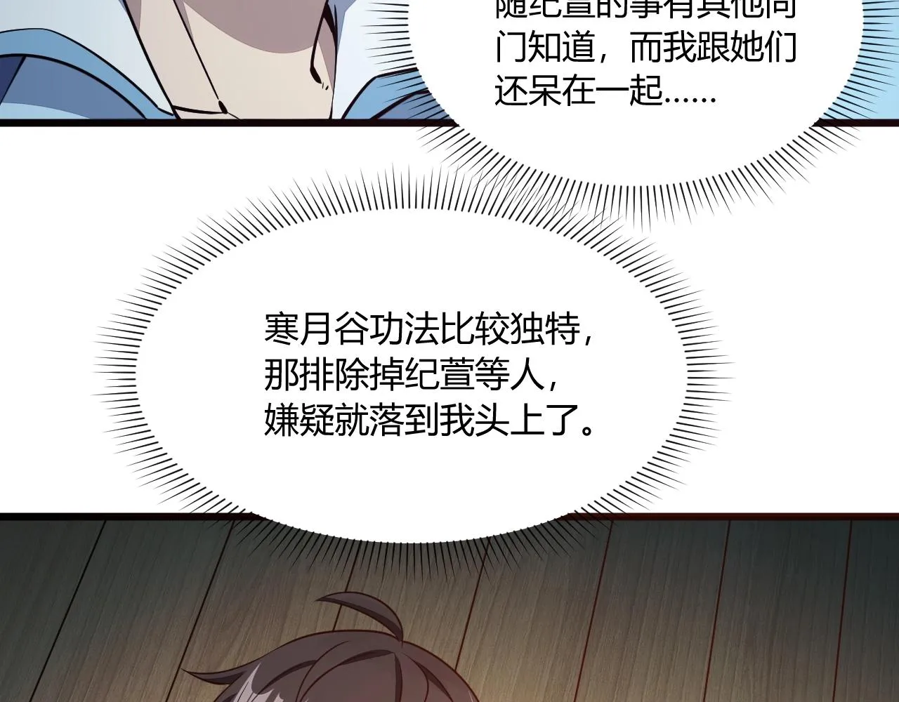 第22话 空间属性？ 第13页