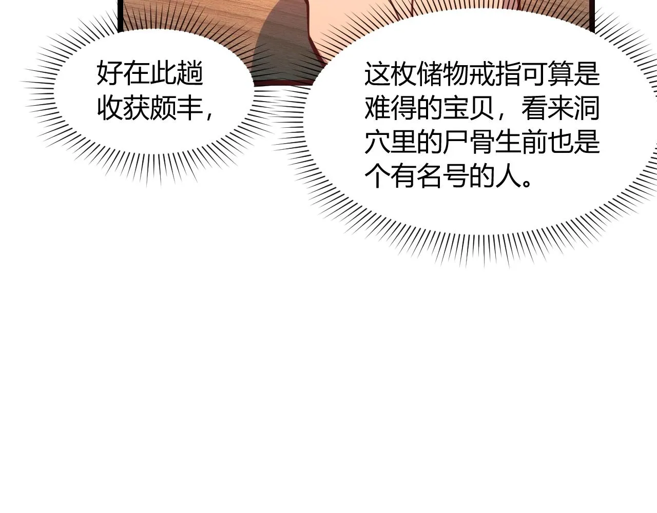 第22话 空间属性？ 第17页