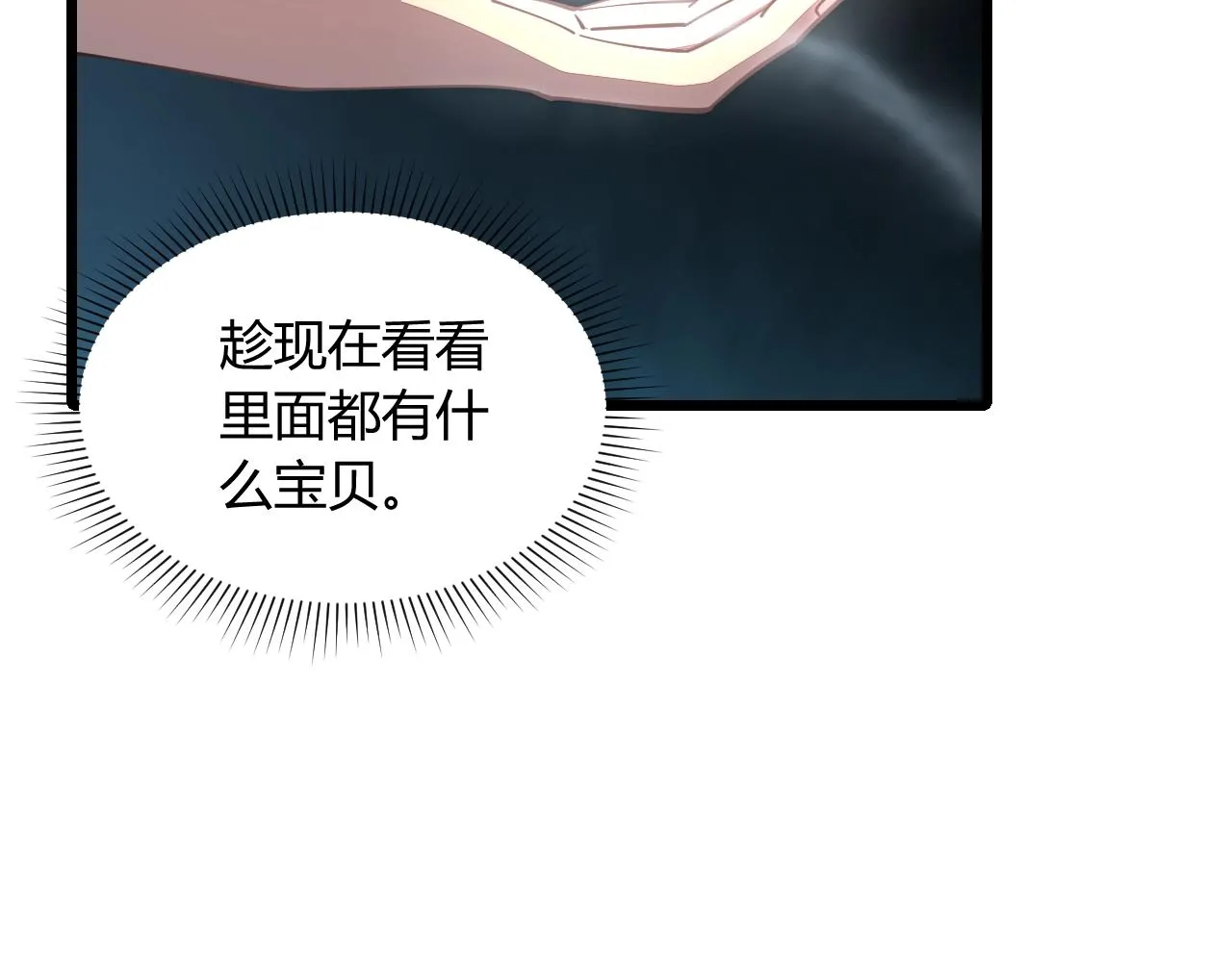 第22话 空间属性？ 第20页