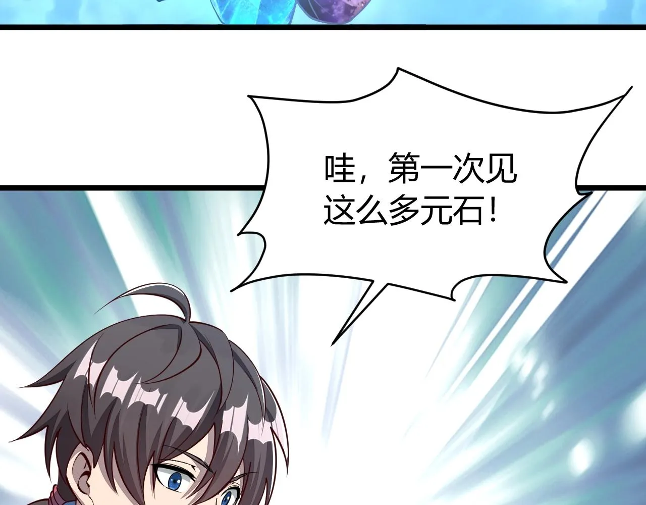 第22话 空间属性？ 第23页