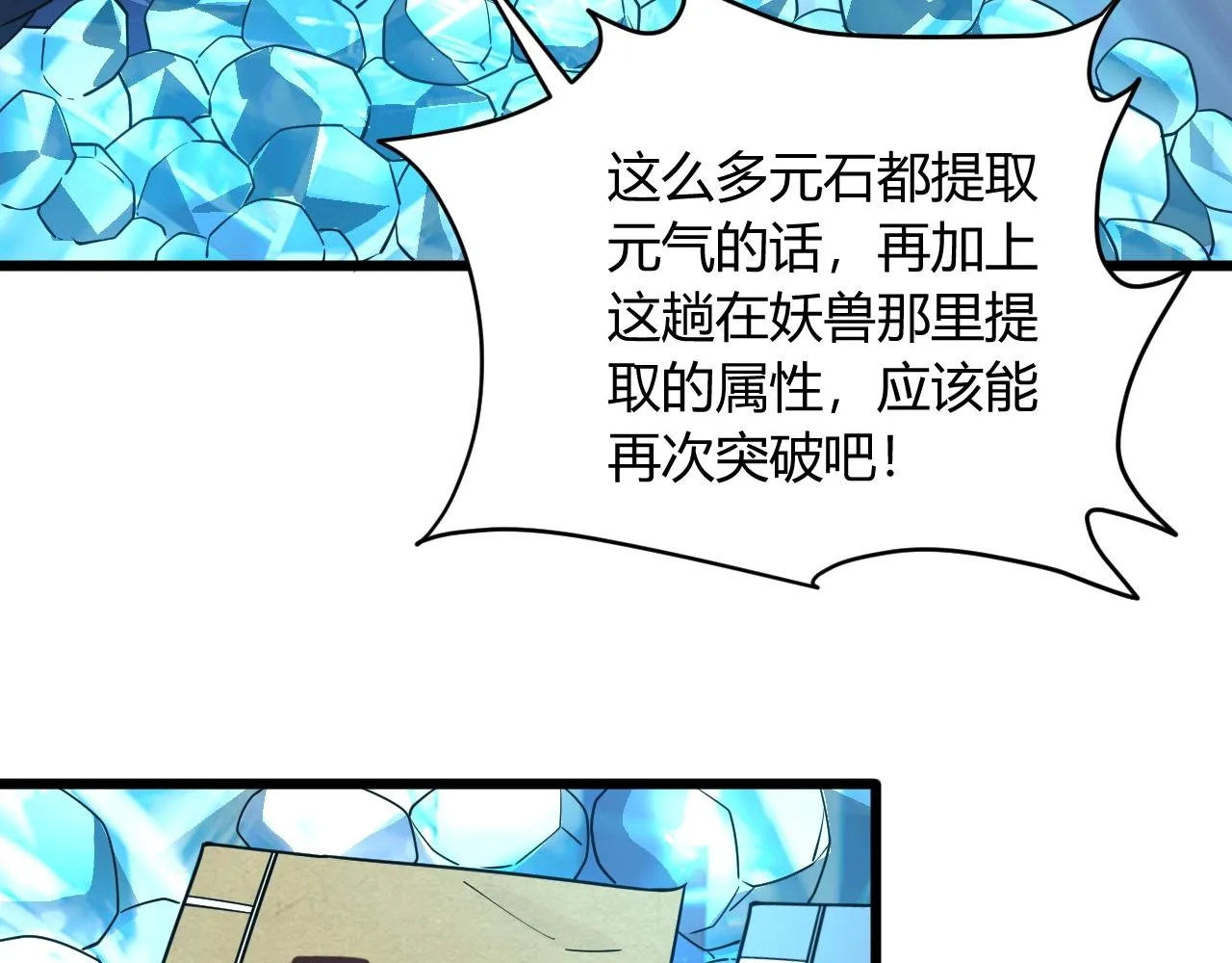 第22话 空间属性？ 第25页