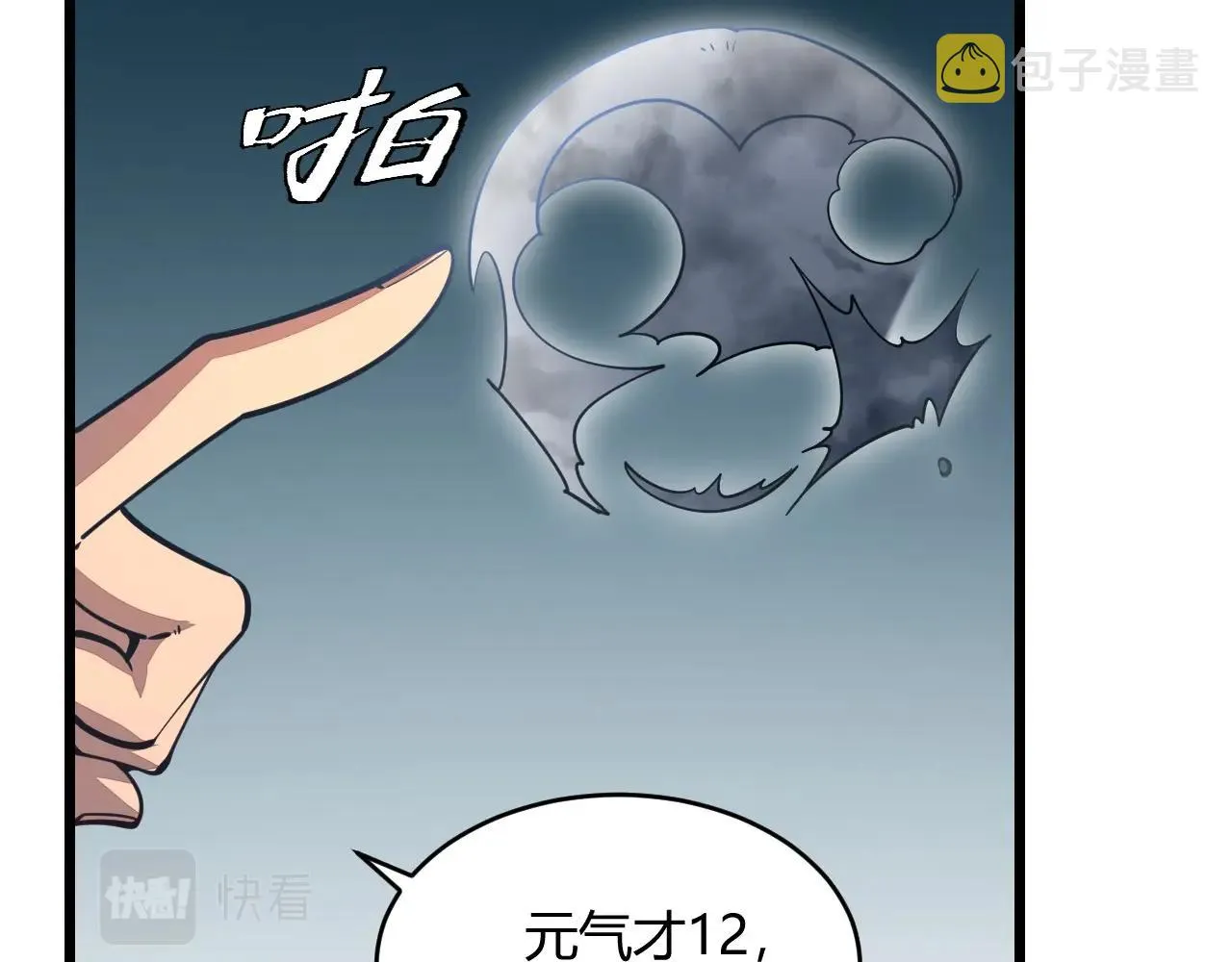 第22话 空间属性？ 第32页