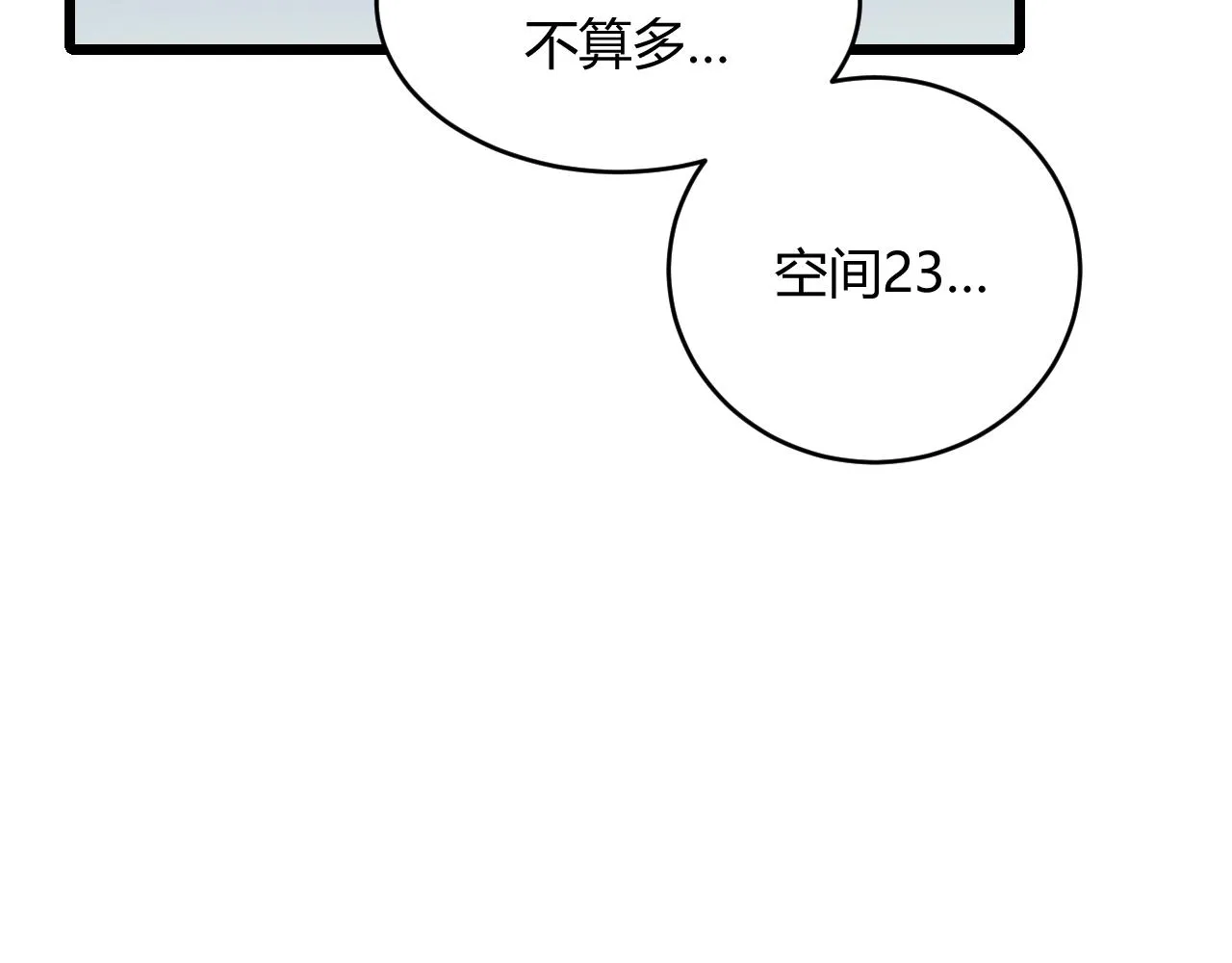 第22话 空间属性？ 第33页