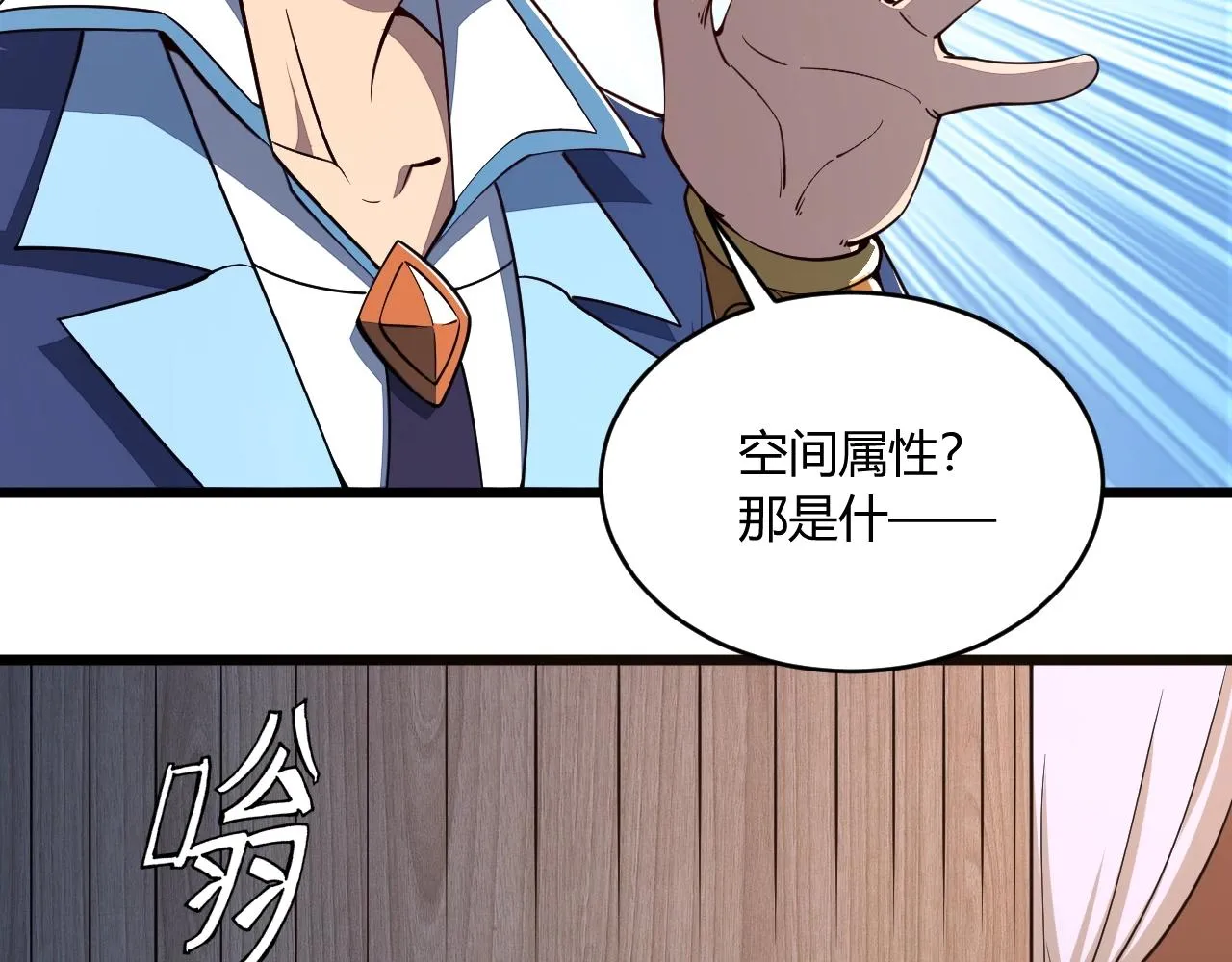 第22话 空间属性？ 第35页