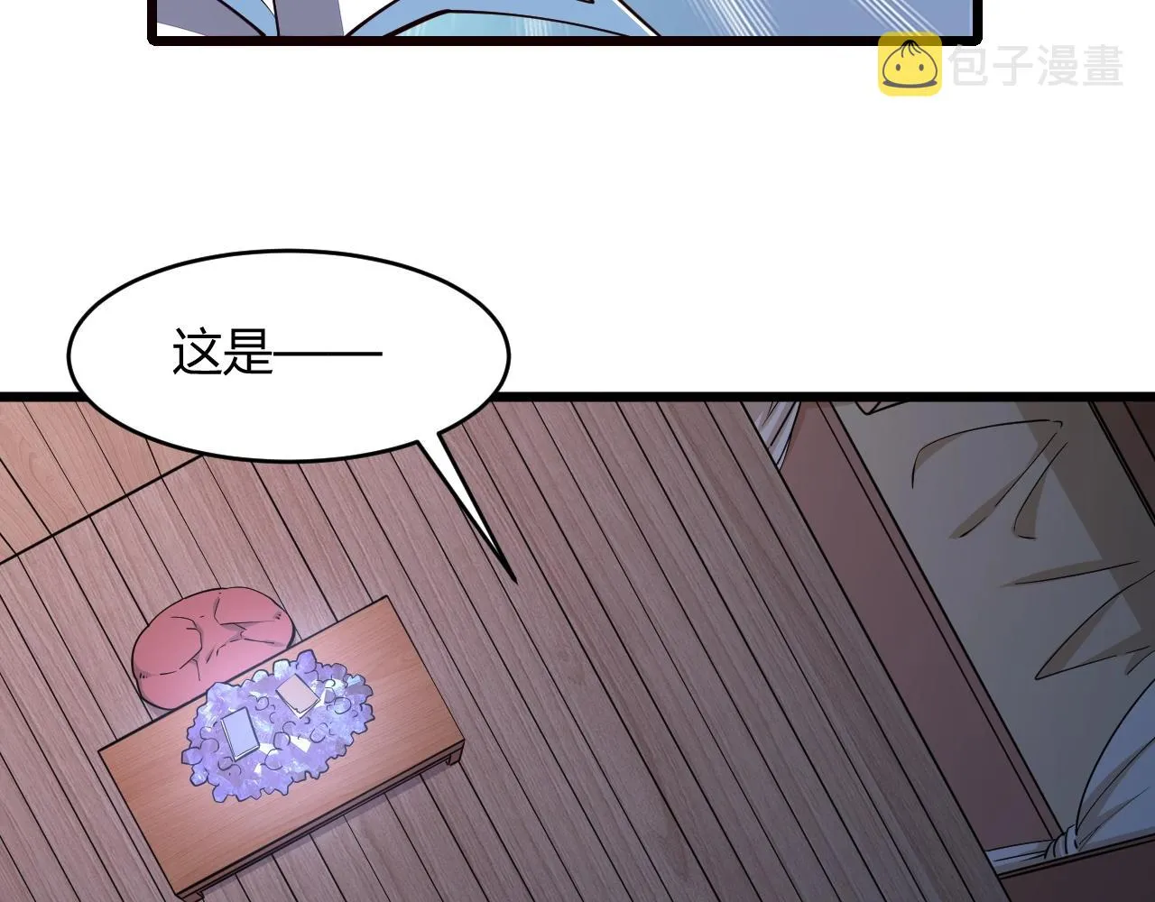 第22话 空间属性？ 第40页