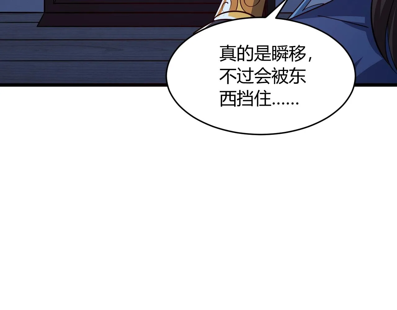 第22话 空间属性？ 第48页