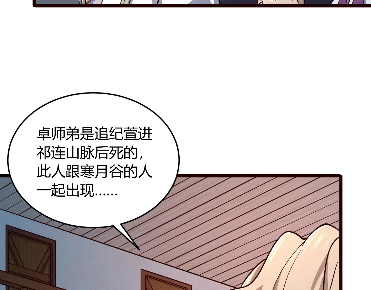 第22话 空间属性？ 第65页