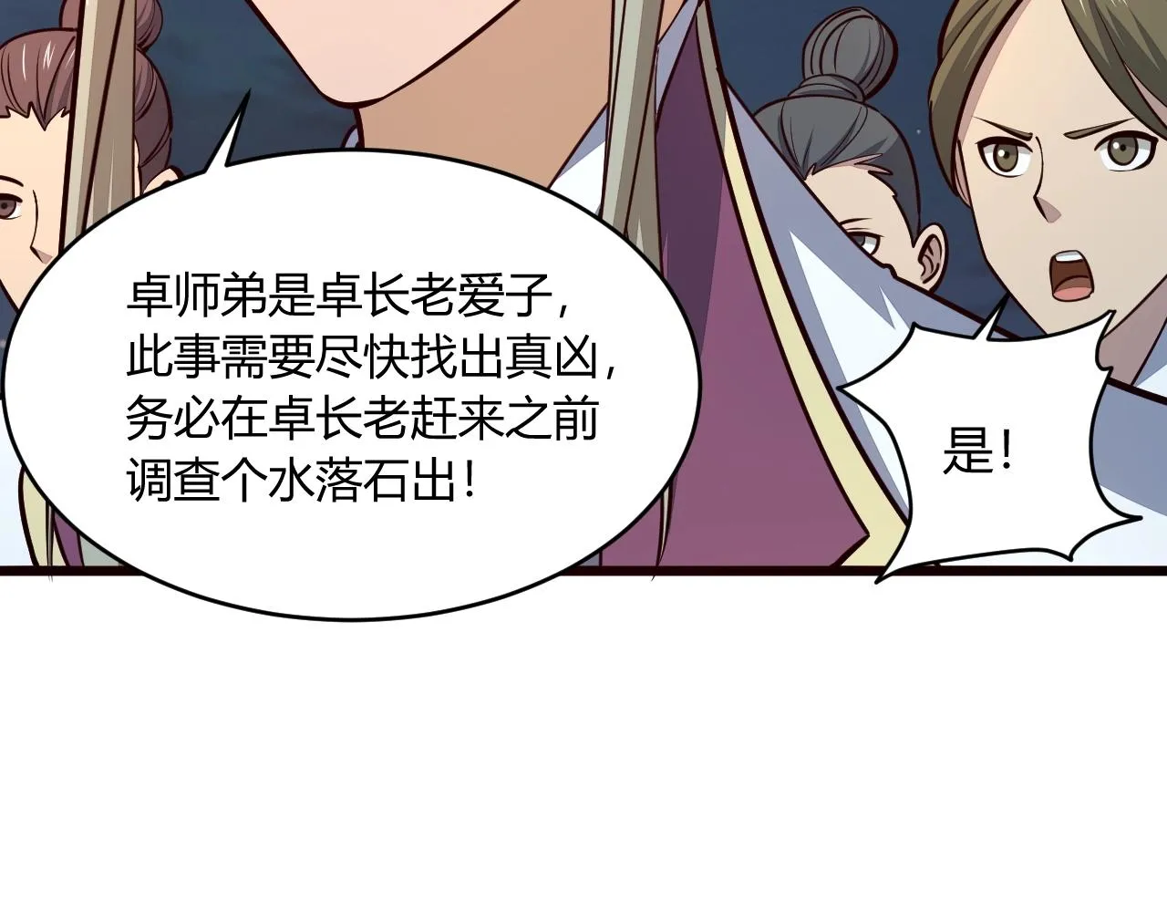 第22话 空间属性？ 第68页