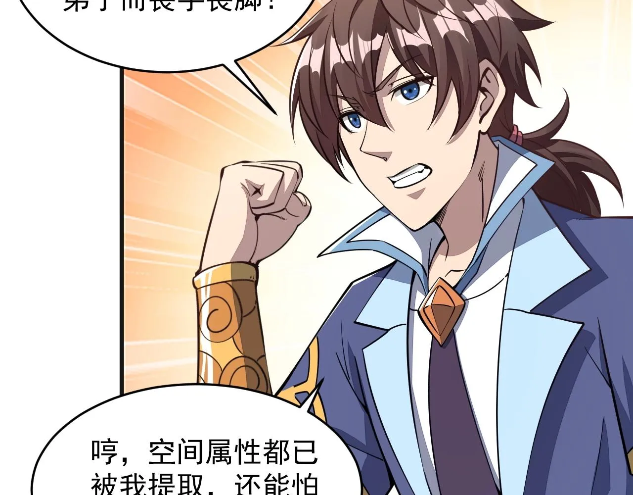 第22话 空间属性？ 第77页
