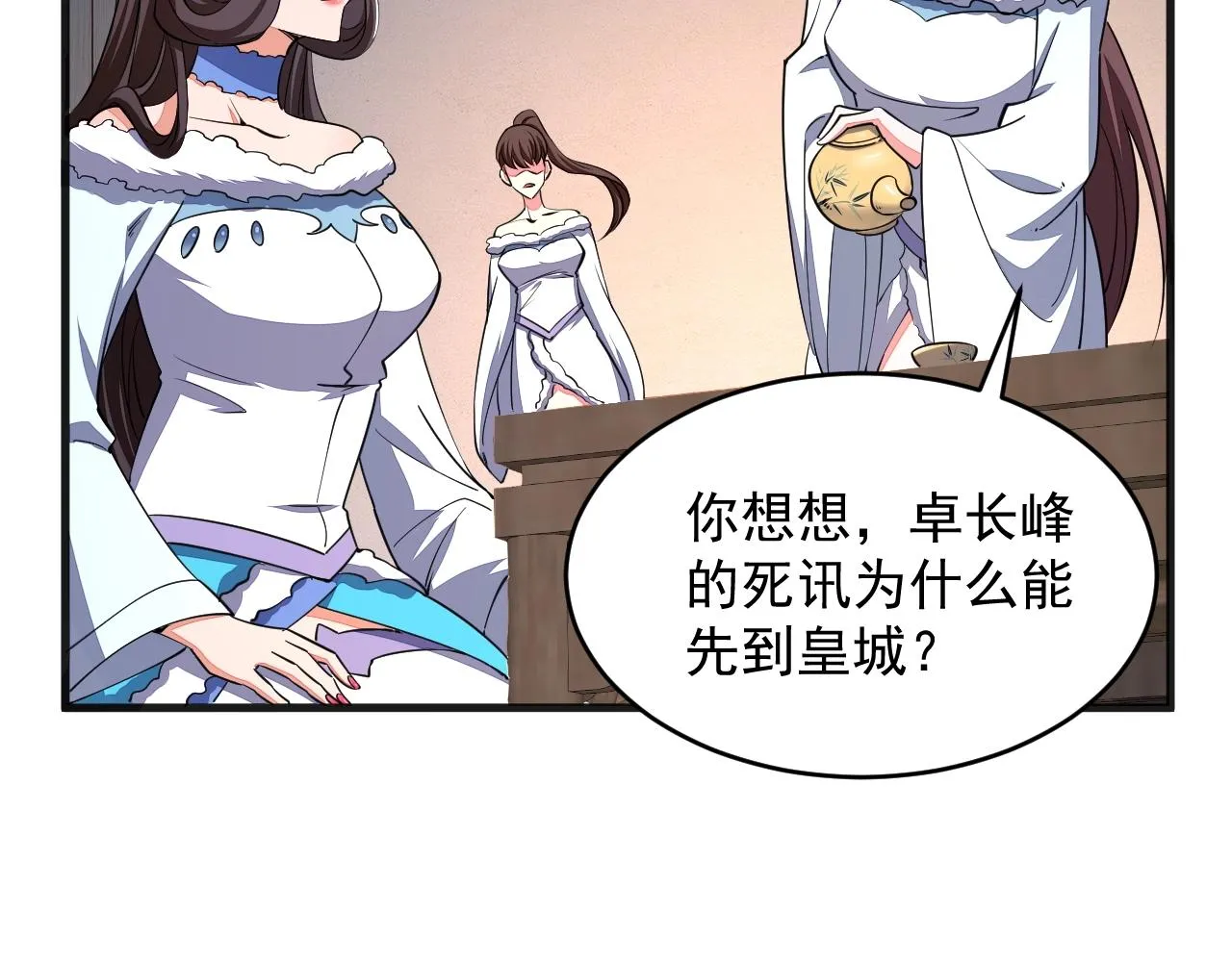 第22话 空间属性？ 第82页