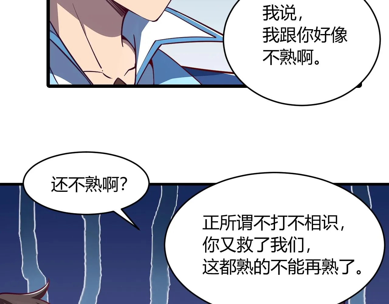 第21话 前往皇城 第63页