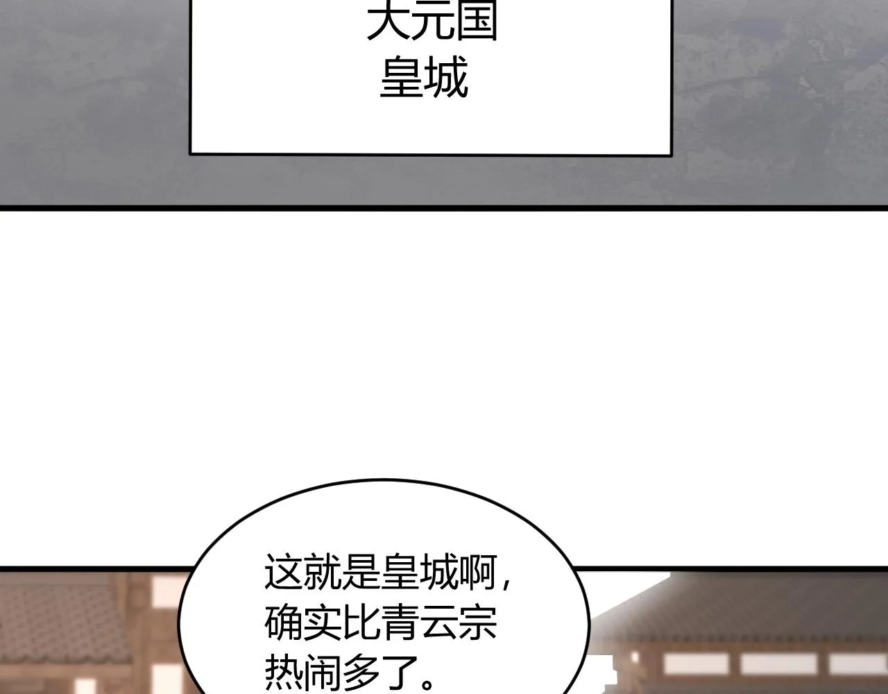 第21话 前往皇城 第80页