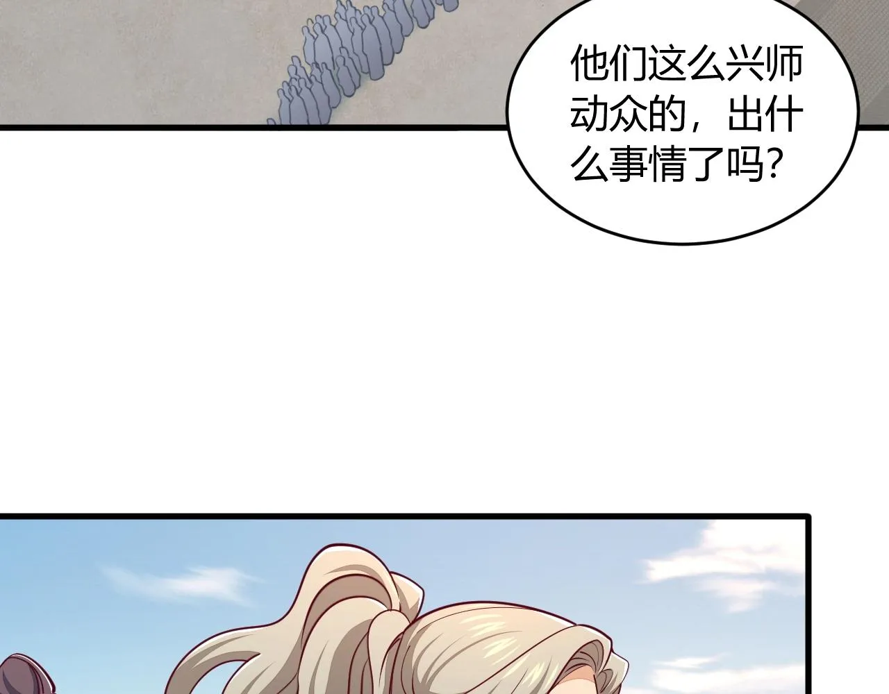 第21话 前往皇城 第93页