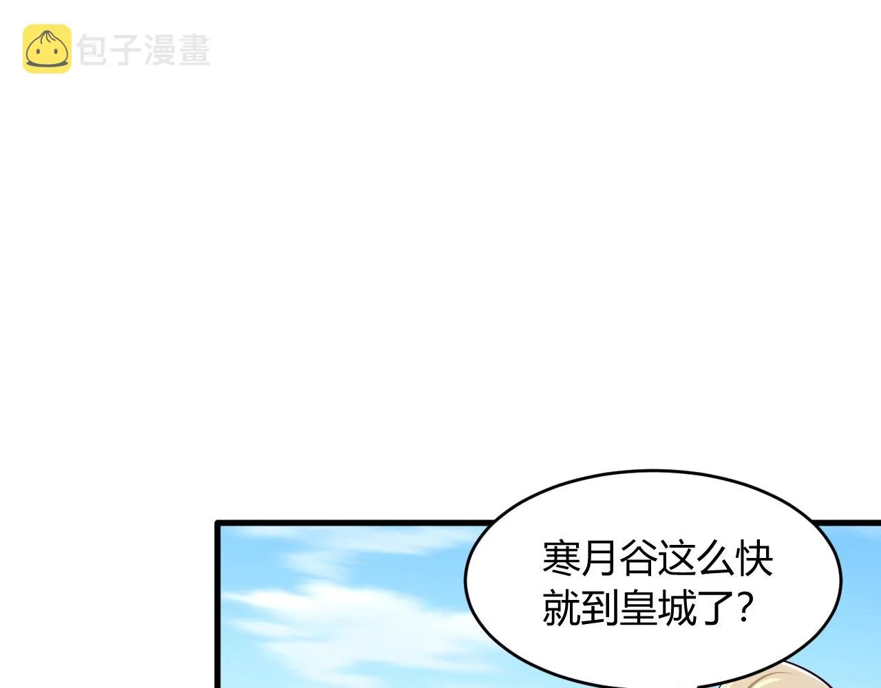 第21话 前往皇城 第97页