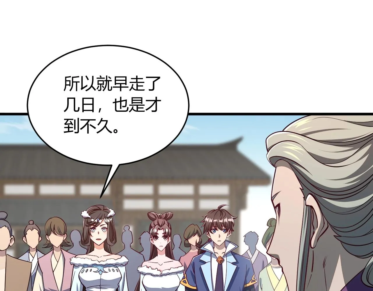 第21话 前往皇城 第99页