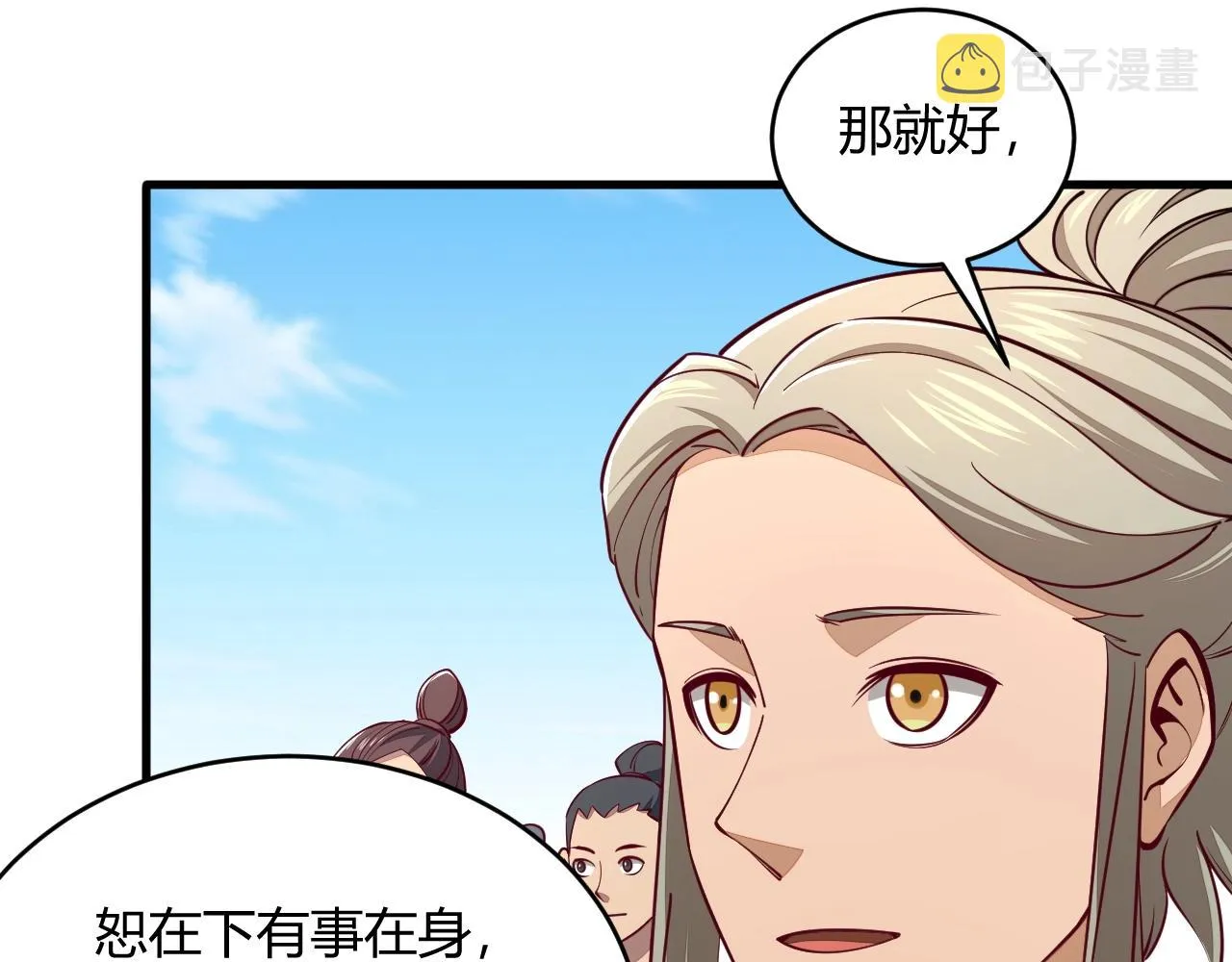 第21话 前往皇城 第101页