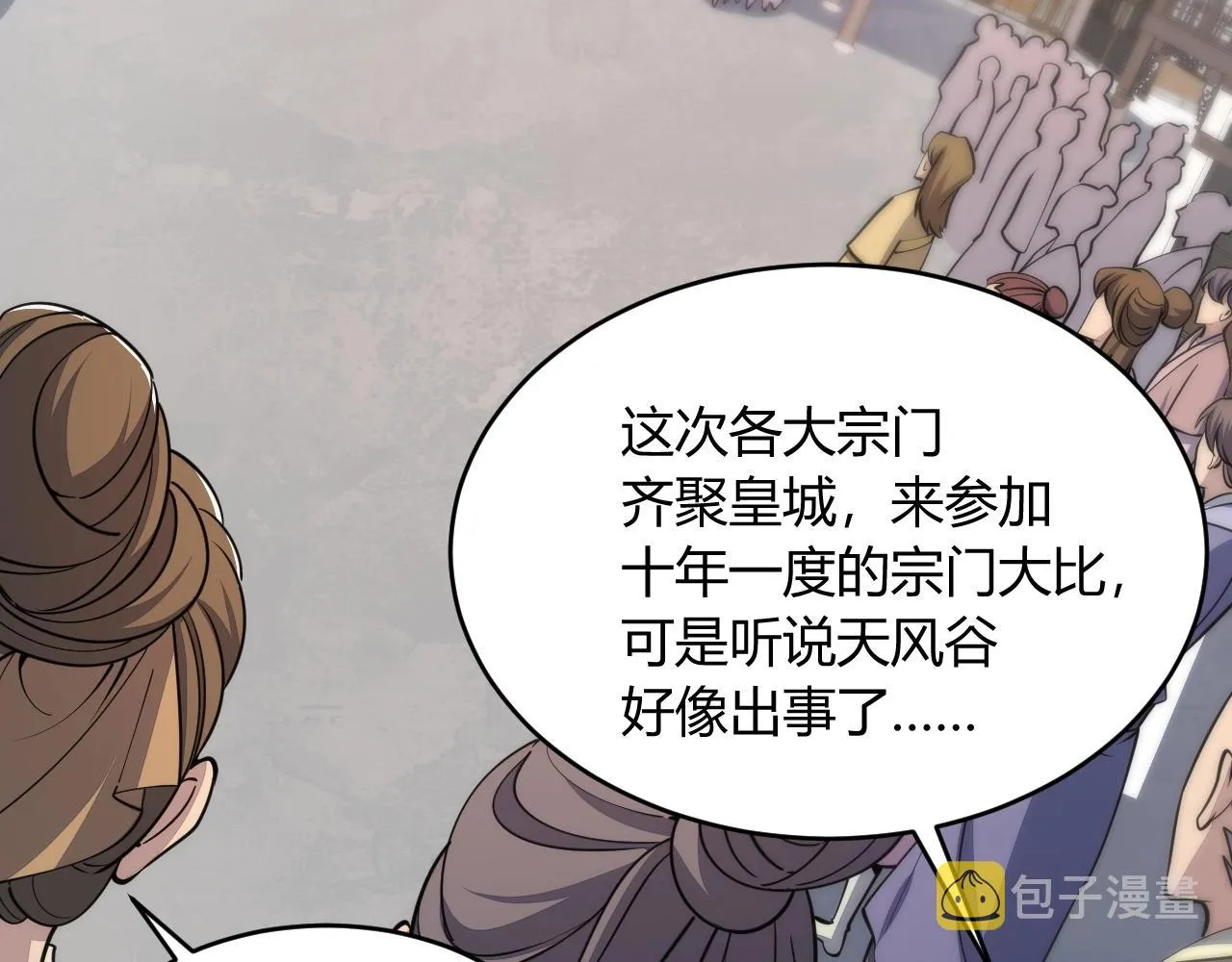 第21话 前往皇城 第106页