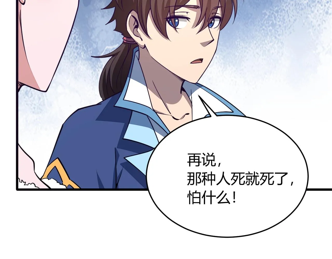 第21话 前往皇城 第110页