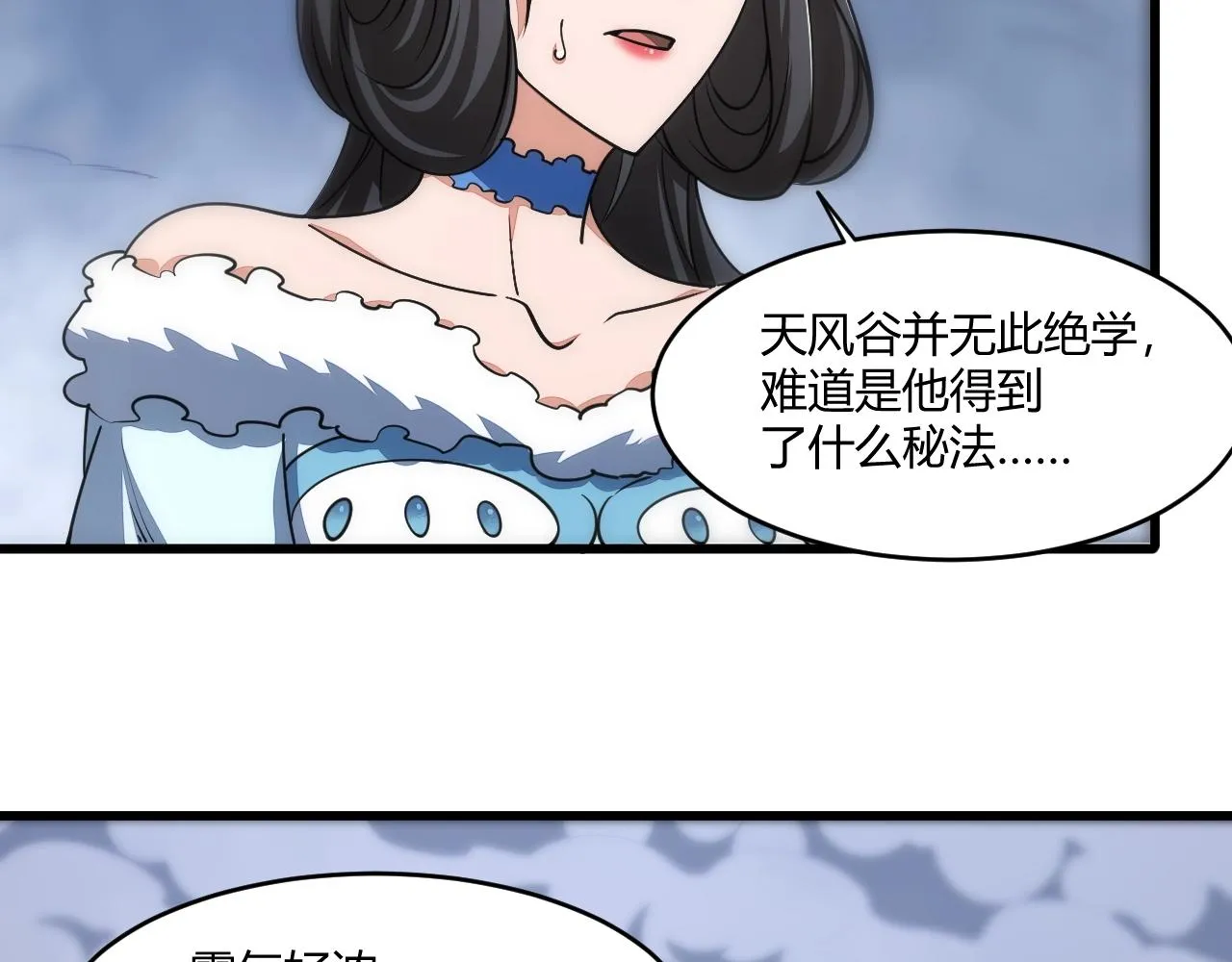 第20话 初阳剑意！ 第47页