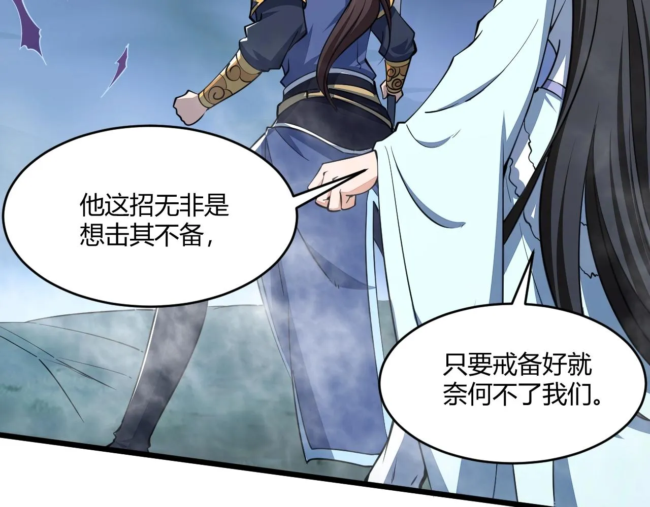 第20话 初阳剑意！ 第87页