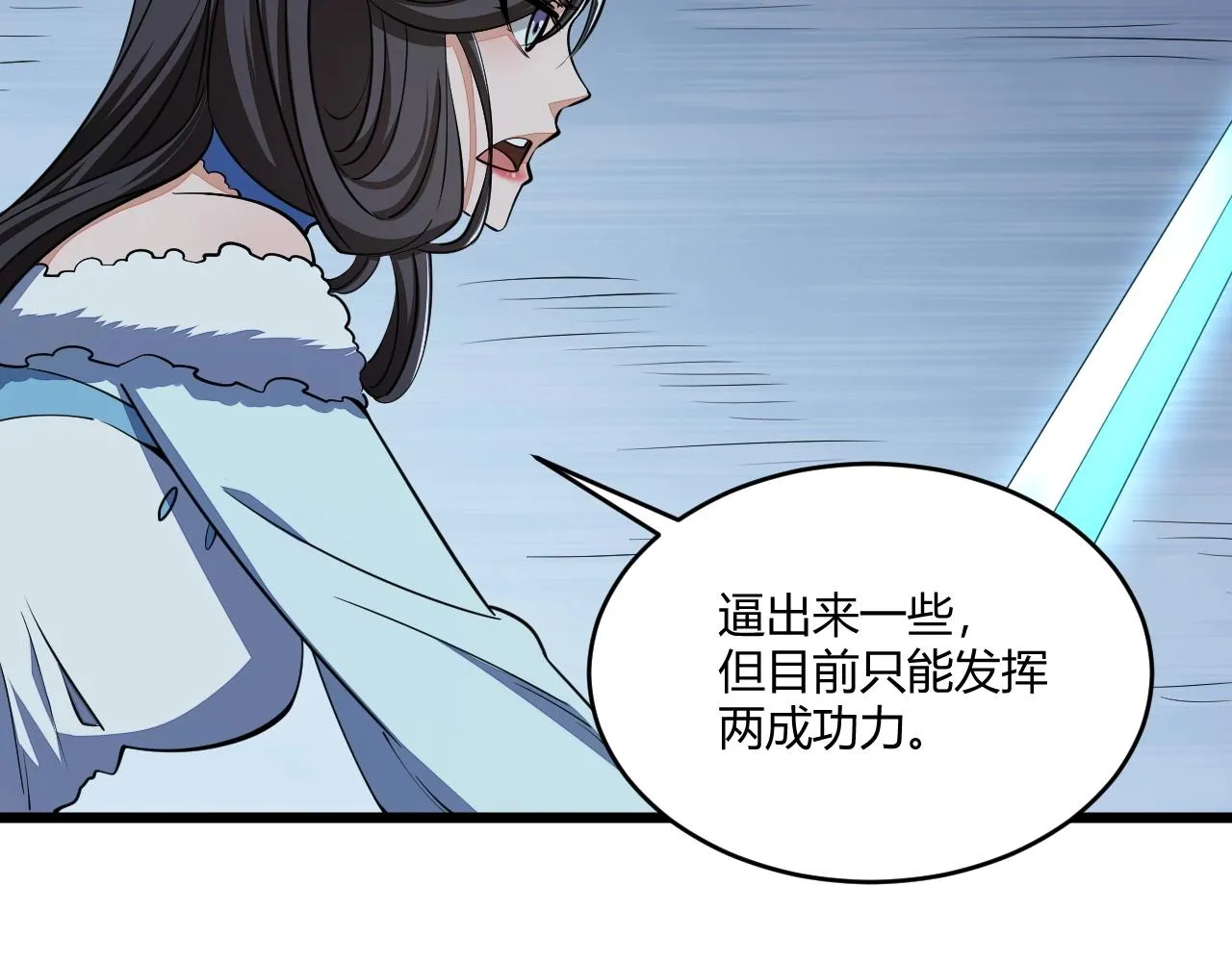 第20话 初阳剑意！ 第90页