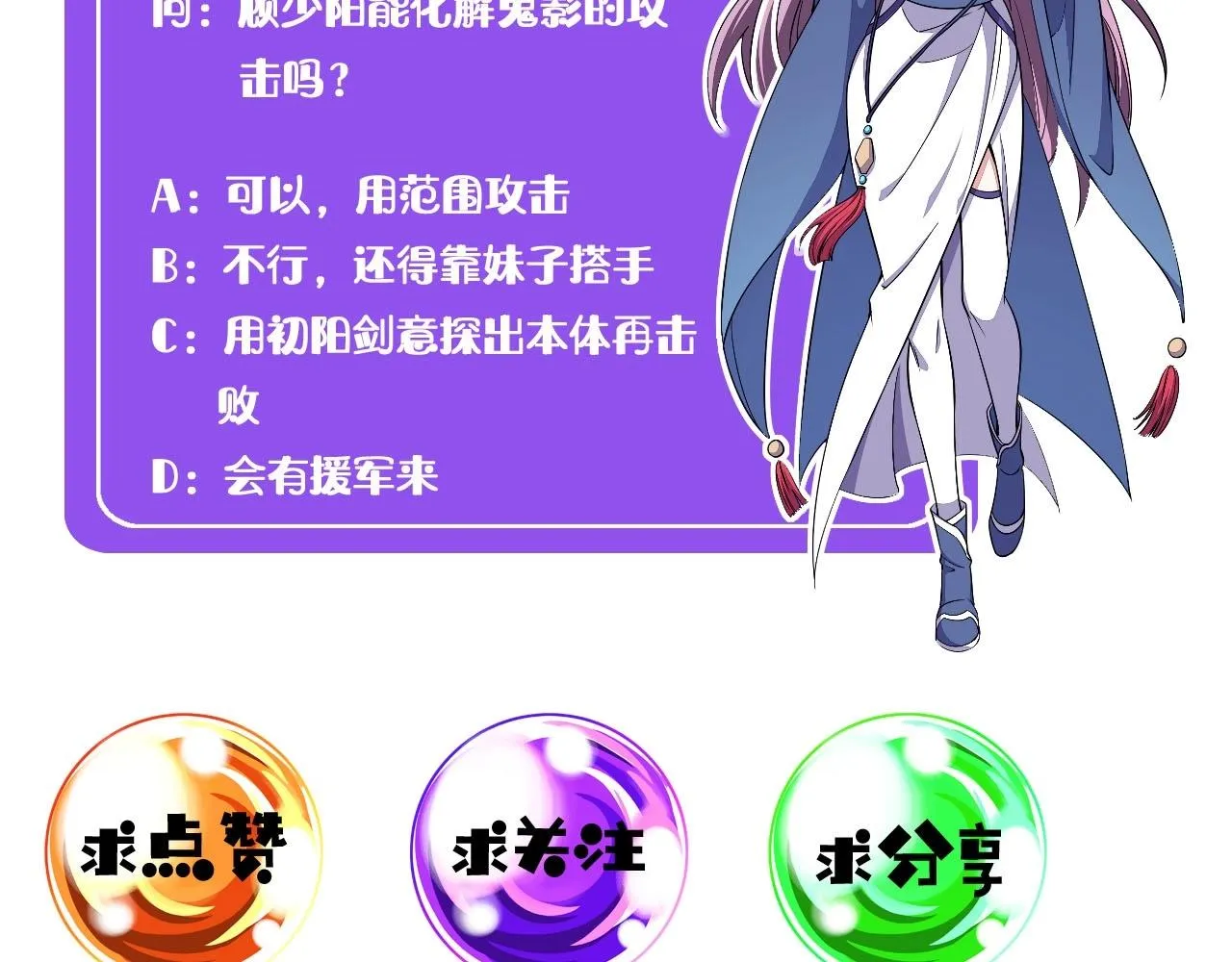 第20话 初阳剑意！ 第116页