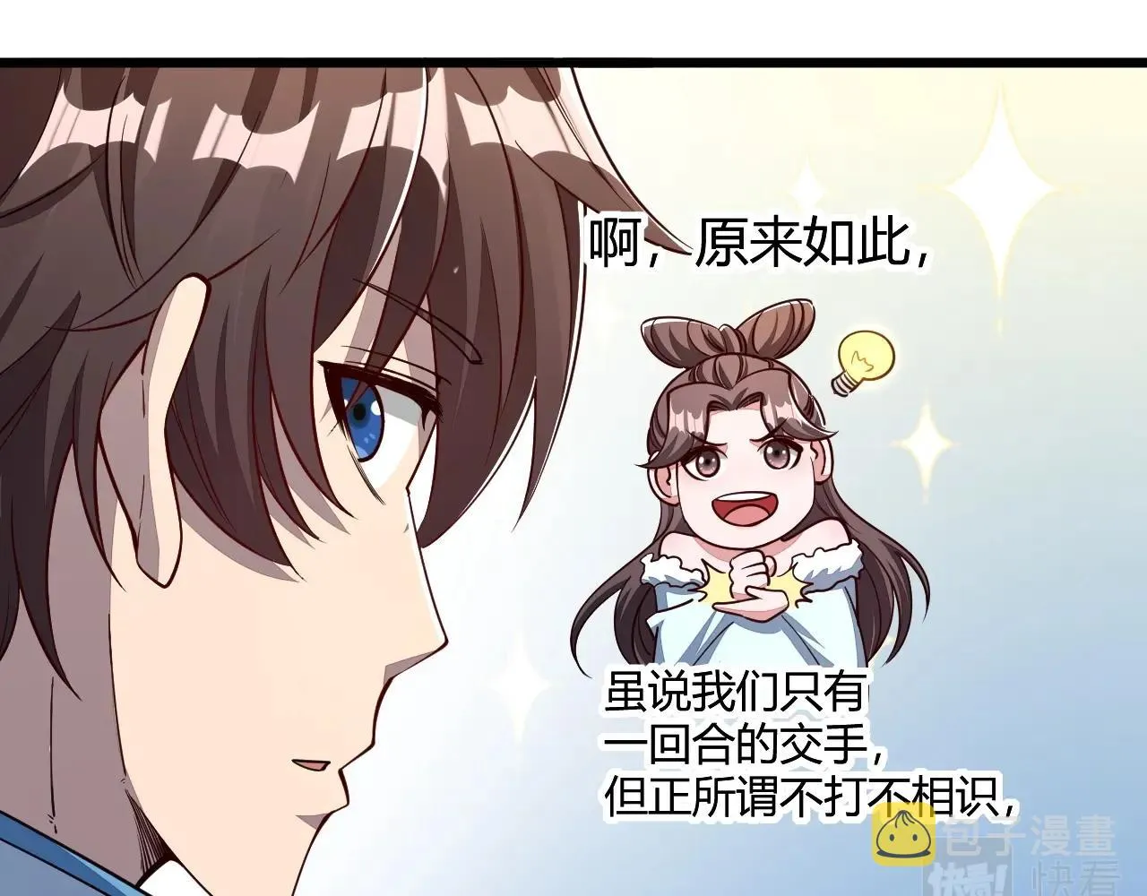 第19话 卓长峰 第16页