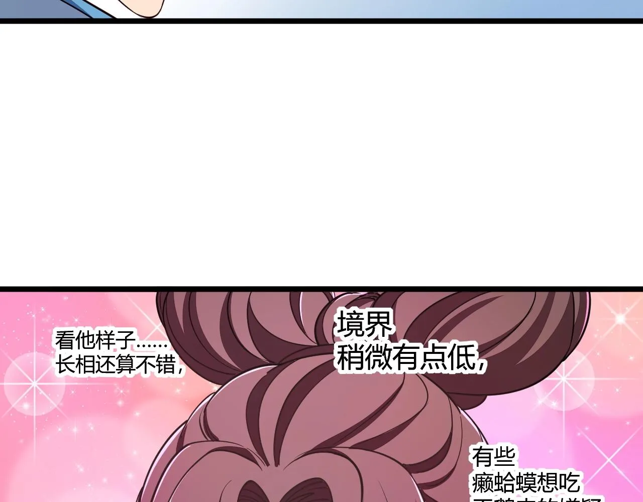 第19话 卓长峰 第17页