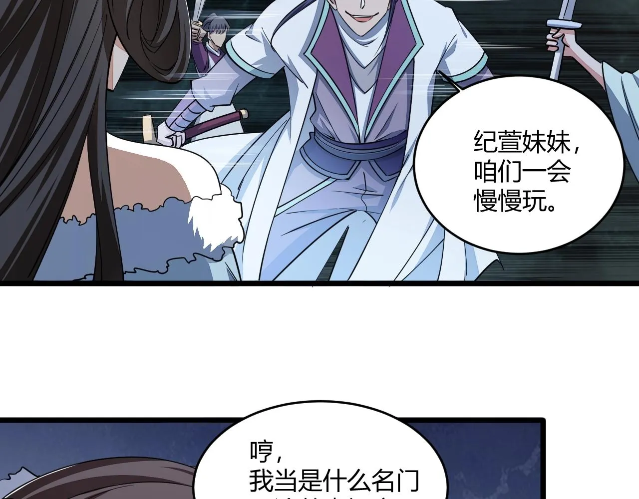 第19话 卓长峰 第40页