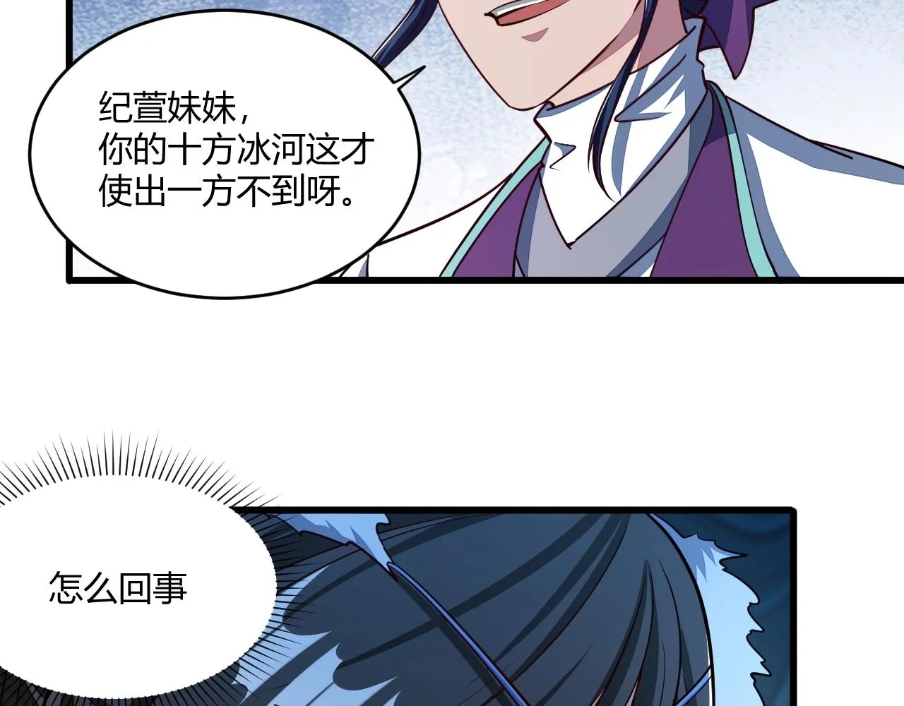 第19话 卓长峰 第57页