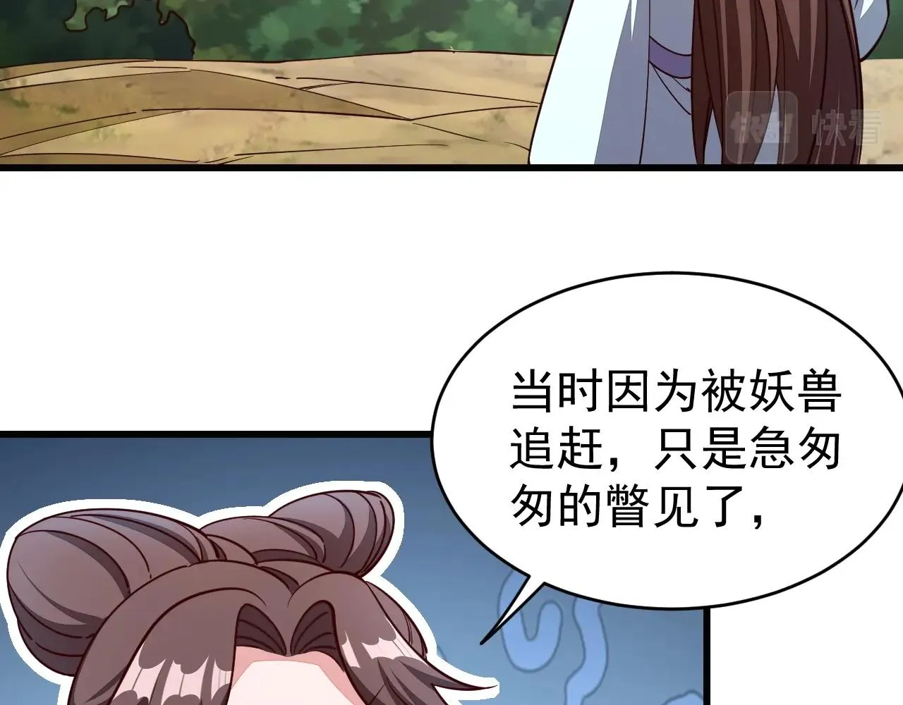 第18话 冲突 第23页