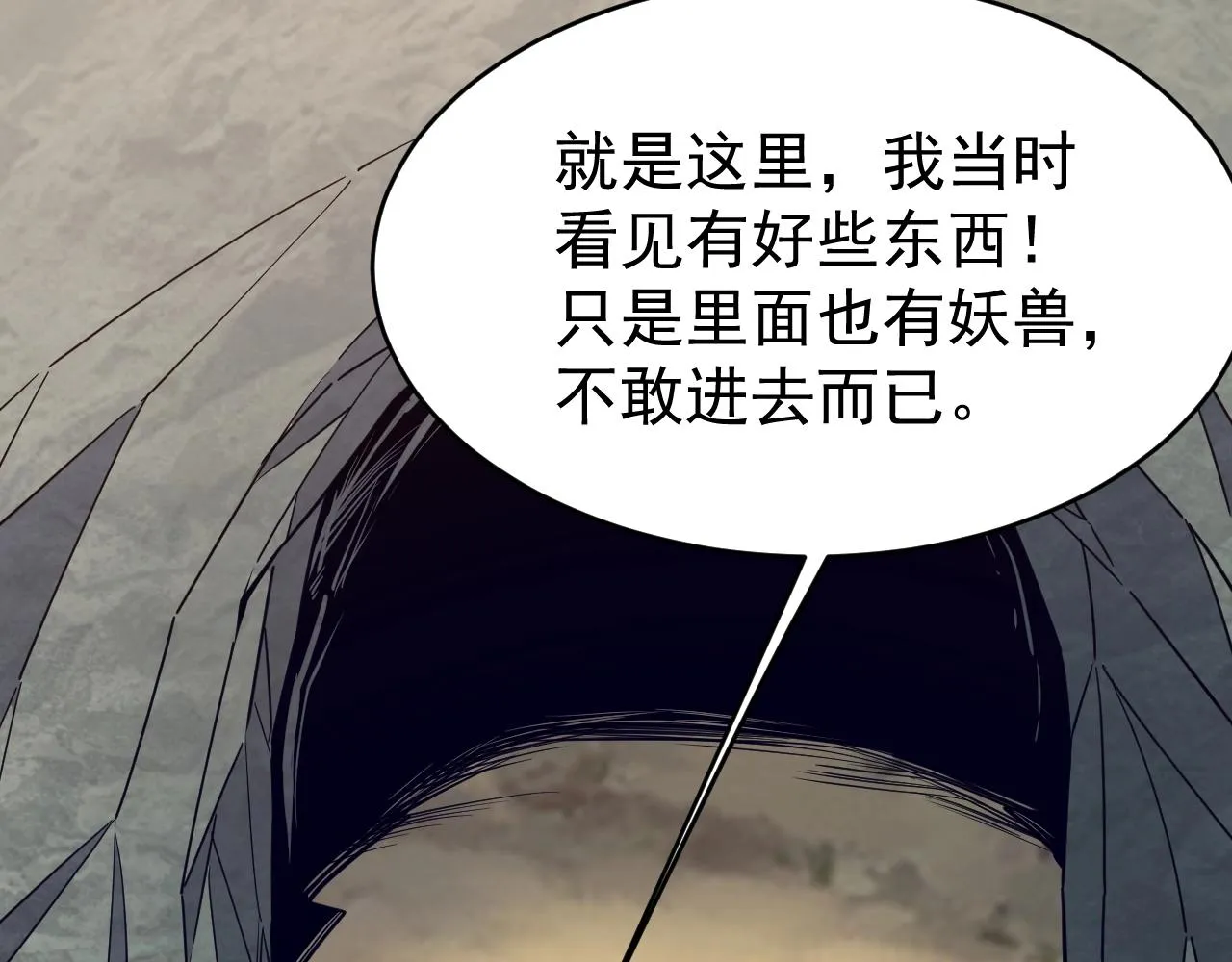 第18话 冲突 第29页