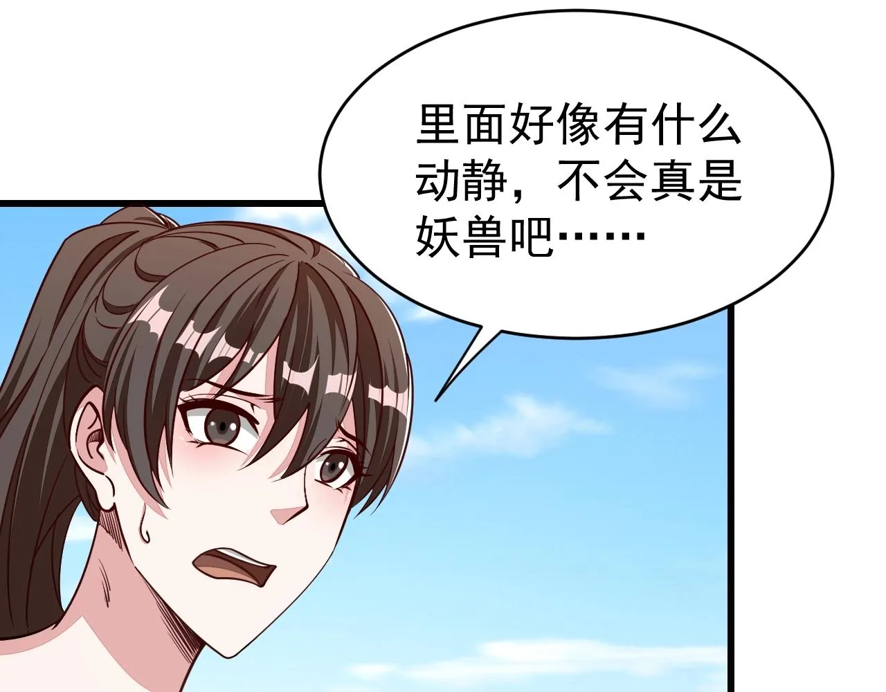 第18话 冲突 第32页
