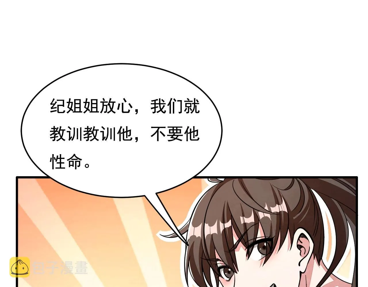 第18话 冲突 第75页