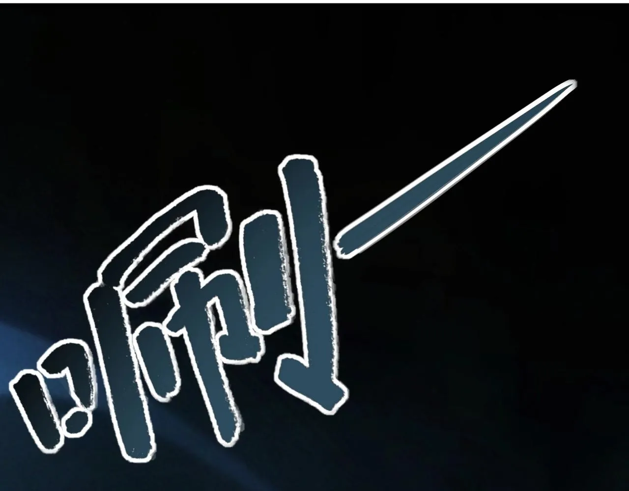 第18话 冲突 第89页