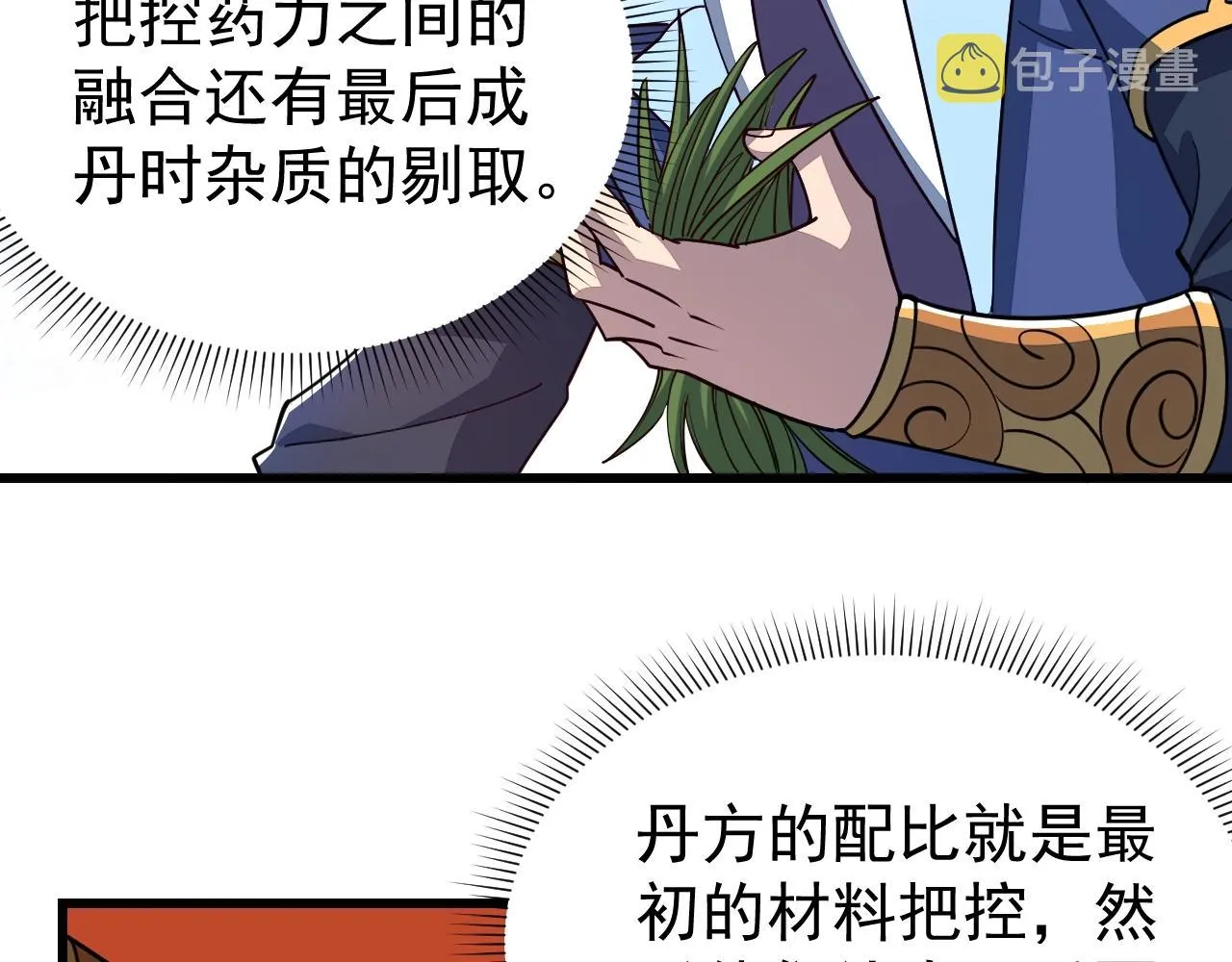第17话 炼丹奇才 第13页