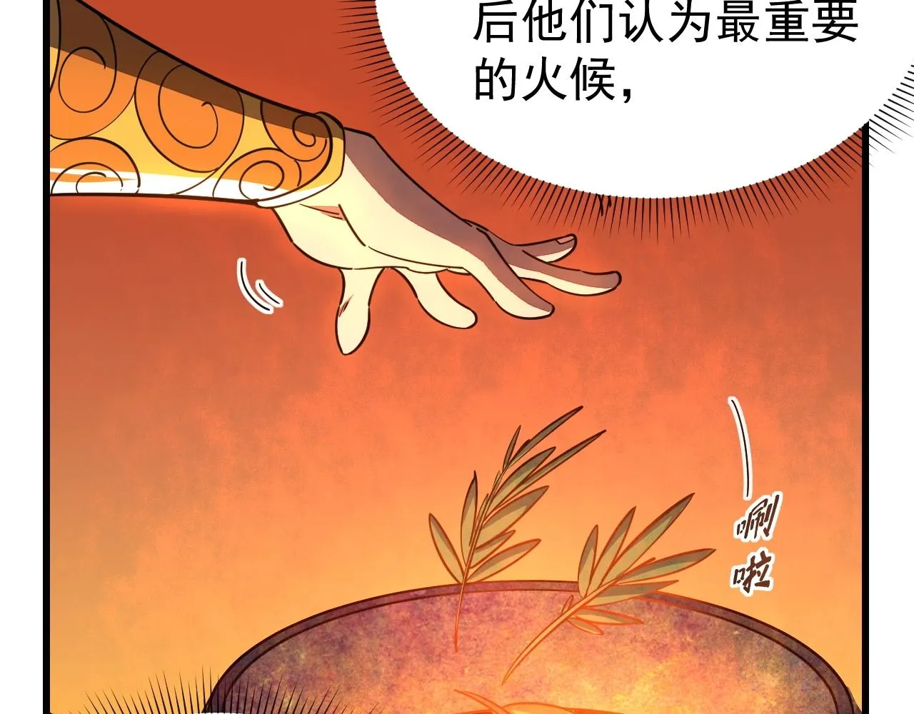 第17话 炼丹奇才 第14页