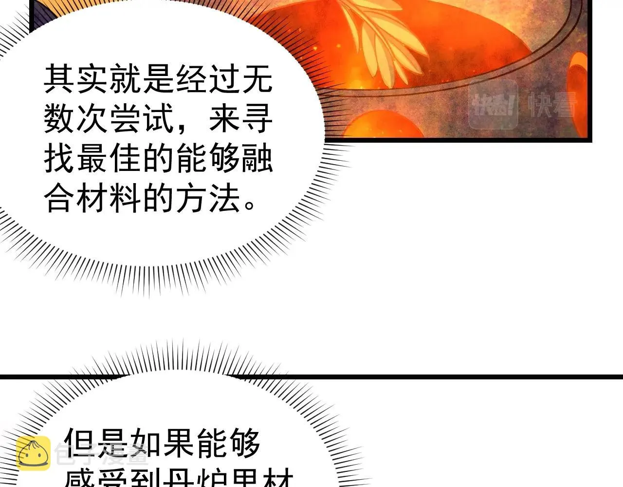 第17话 炼丹奇才 第15页