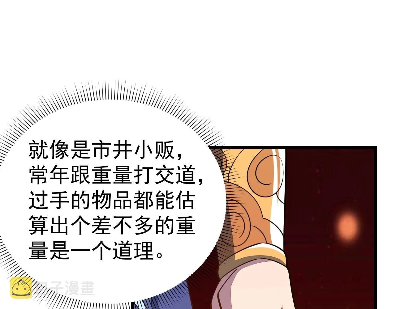 第17话 炼丹奇才 第29页