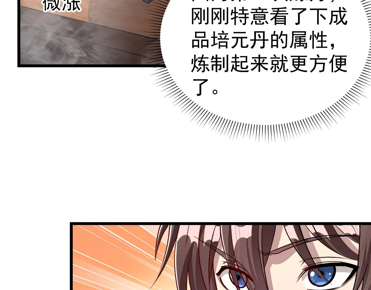 第17话 炼丹奇才 第32页