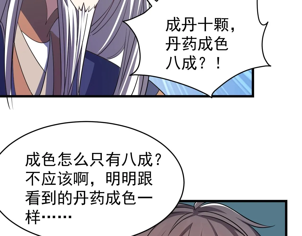 第17话 炼丹奇才 第36页