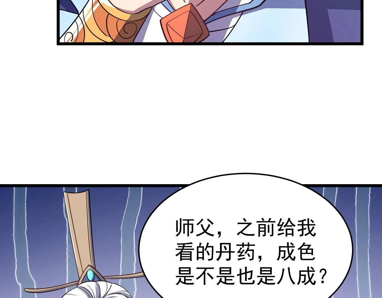 第17话 炼丹奇才 第38页