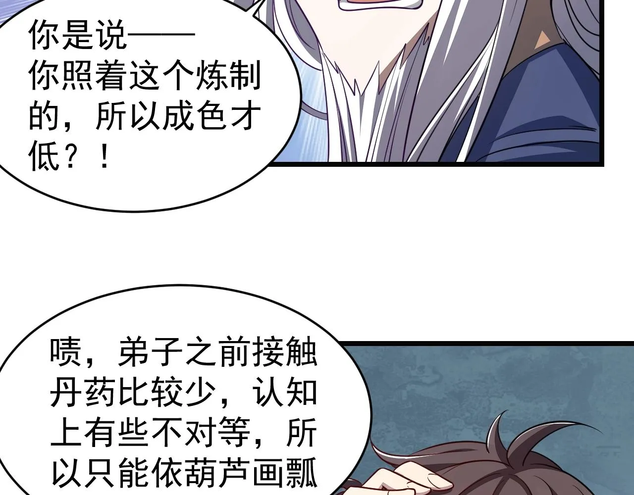 第17话 炼丹奇才 第43页