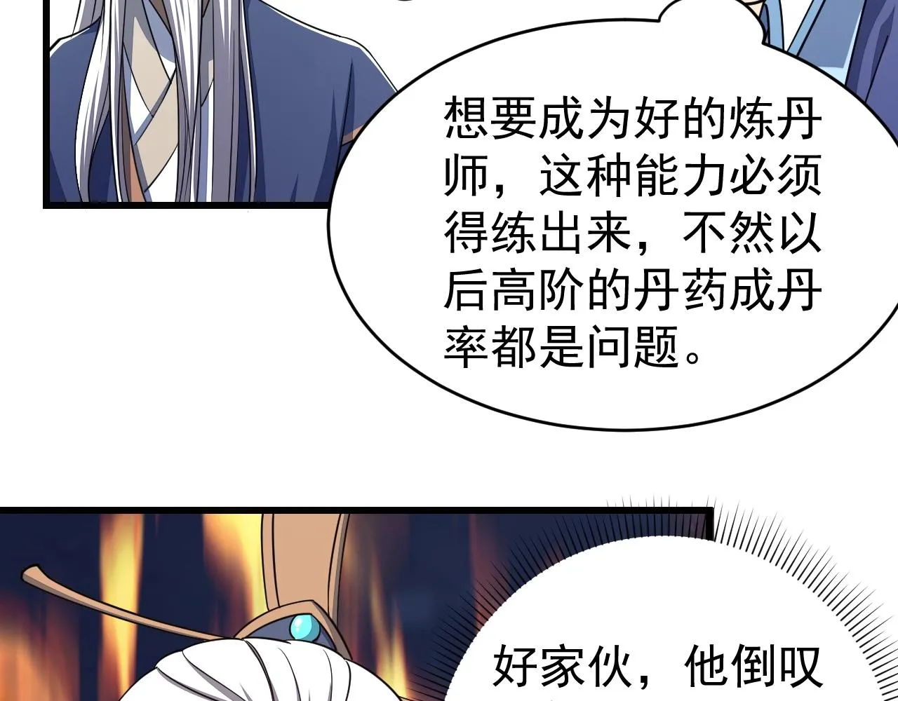 第17话 炼丹奇才 第52页
