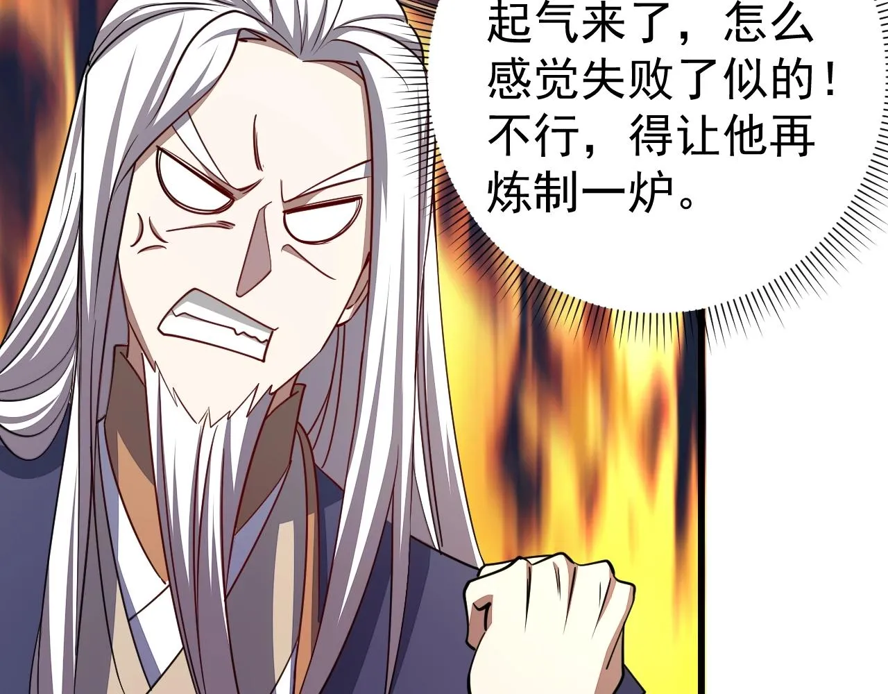 第17话 炼丹奇才 第53页