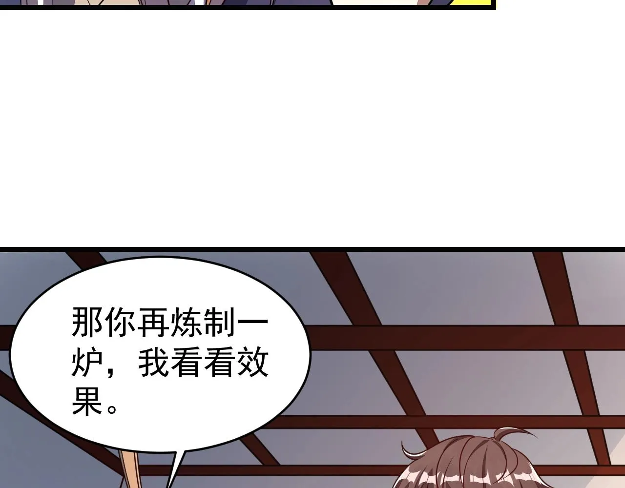 第17话 炼丹奇才 第54页