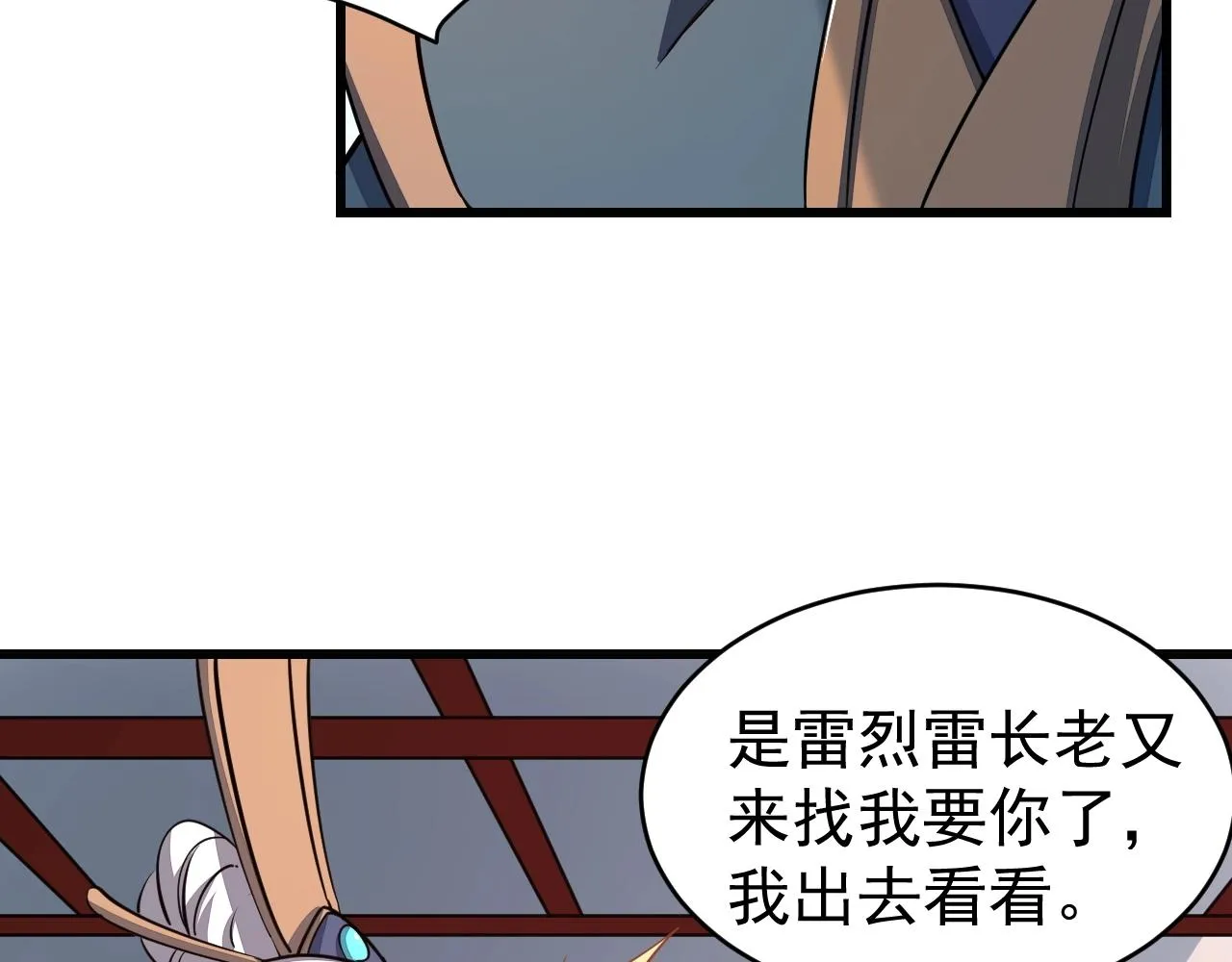 第17话 炼丹奇才 第58页