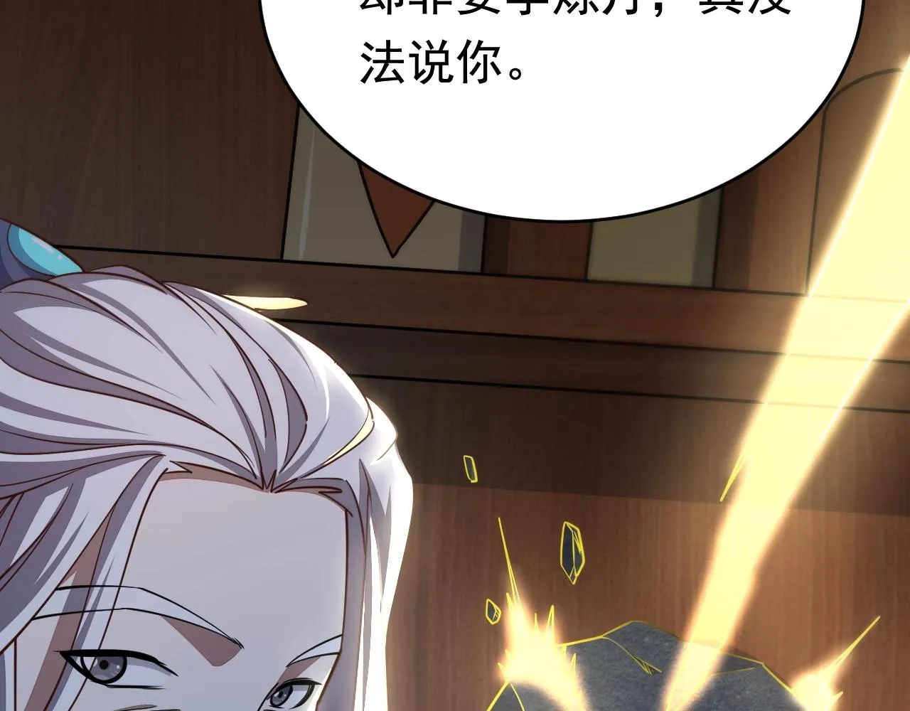 第16话 领悟新剑意！ 第13页
